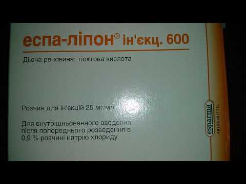 Видео о препарате Эспа Липон (Эспалипон, Эспа-Липон) амп. 600мг (25мг/мл 24мл) N5